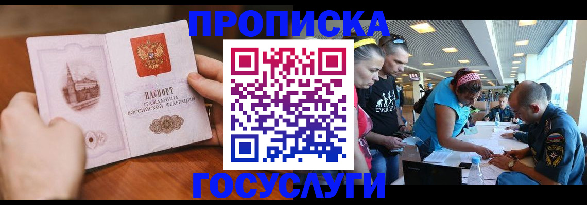 прописка в Владивостоке