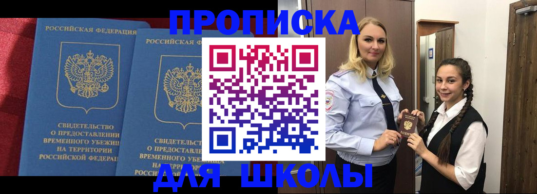 прописка 2025 в Владивостоке