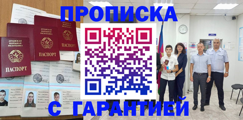 временная регистрация гарантия в Владивостоке