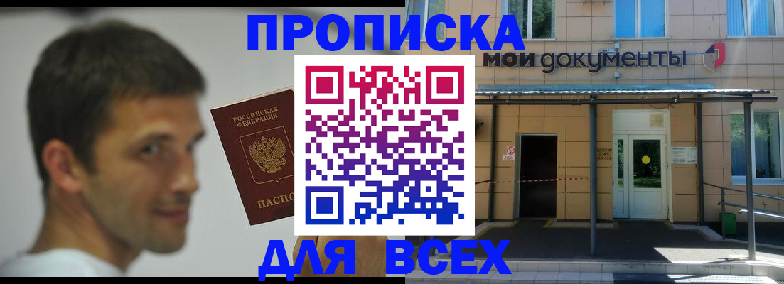 временная регистрация купить в Владивостоке