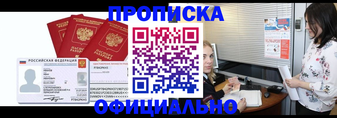 временная регистрация в квартире в Владивостоке